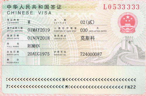бизнес виза в Китай 